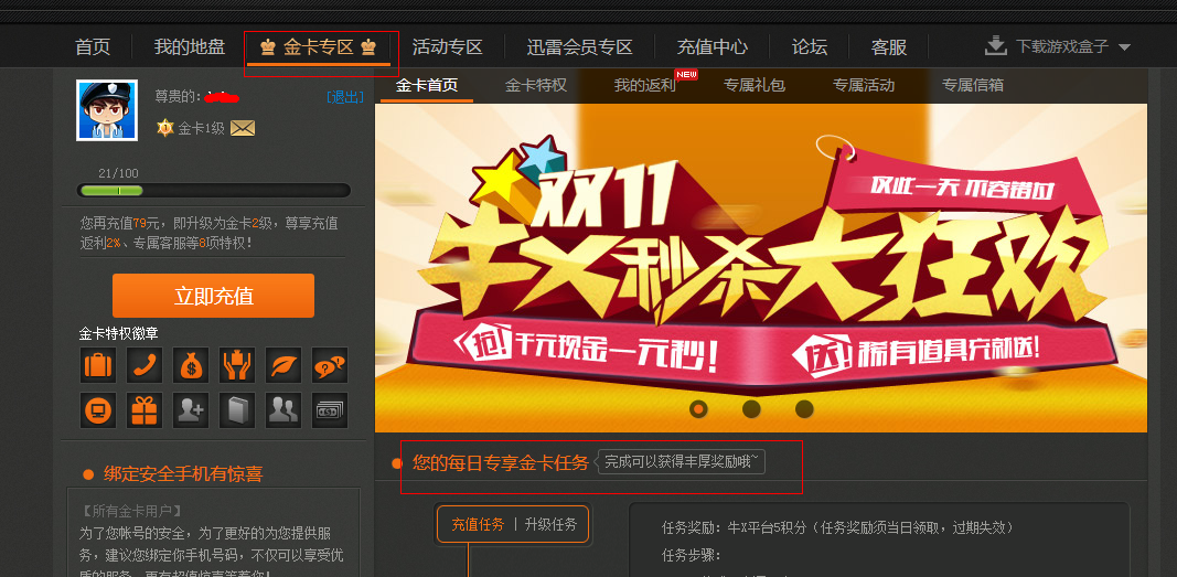 迅雷牛X页游广告里的背景音乐是什么歌曲-迅雷